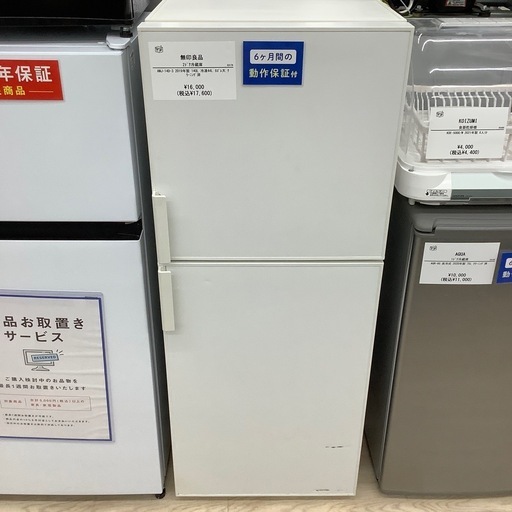 【トレファク シュロアモール筑紫野店】無印良品の2ドア冷蔵庫 AWJ-14D-3のご紹介です！