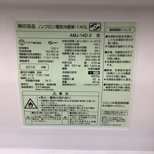 【トレファク シュロアモール筑紫野店】無印良品の2ドア冷蔵庫 AWJ-14D-3のご紹介です！ トレファク シュロアモール筑紫野店】無印良品の2ドア冷蔵庫 AWJ-14D-3