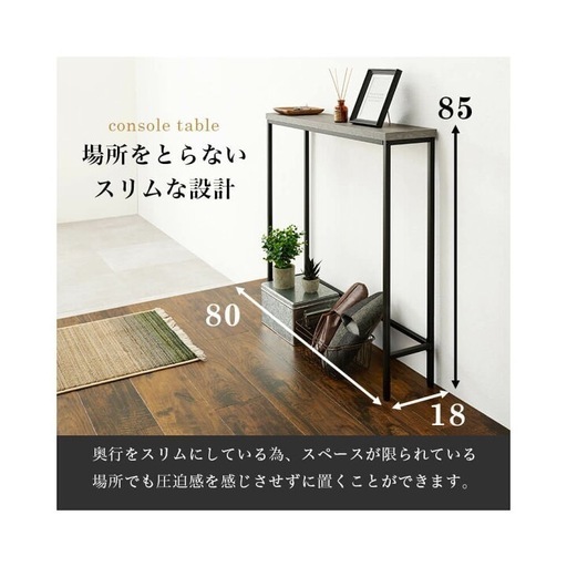 コンソールテーブル(コンクリート柄)