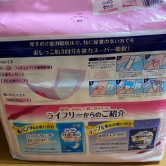 ライフリー　尿取りパッドの画像