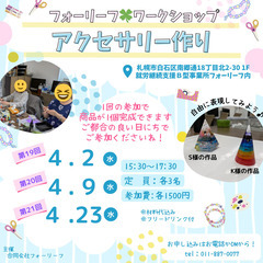 初心者・大人向け〖ワークショップ〗🎵アクセサリー作り🎵4月2日(...