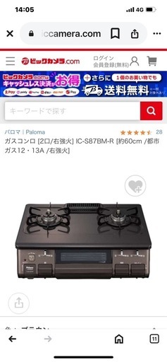 ☆取り引き終了☆ガステーブル