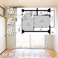 福島県郡山市　初期費用ゼロ　家賃34000円　生活保護可