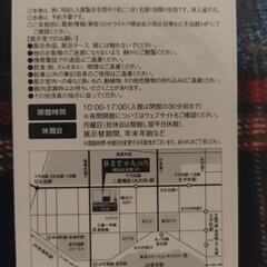 美術館『静嘉堂文庫美術館』 チケットの画像