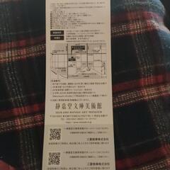 美術館『静嘉堂文庫美術館』 チケットの画像