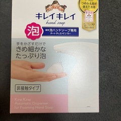 キレイキレイ　　オートディスペンサー