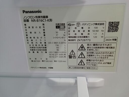 ☆ジモティ割あり☆ Panasonic 冷蔵庫 156L 24年製 動作確認 
