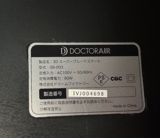 ドクターエア 3Dスーパーブレードスマート SB-003 健康器具　振動マシーン