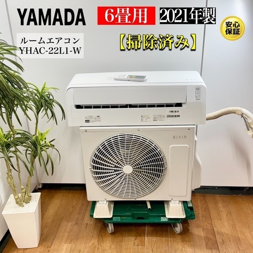 配送標準取付工事込み RIAIR YHAC-22L1-W ヤマダオリジナル