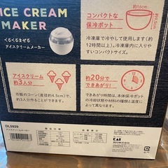 決まりました！アイスクリームメーカーの画像