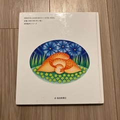 うずらちゃんのたからものの画像