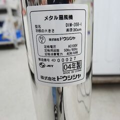 【恵庭】☆中古品☆ドウシシャ メタル 扇風機 2004年製 アンティーク PayPay支払いOK！の画像
