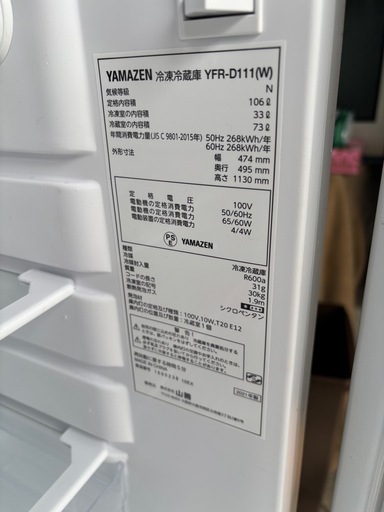 Yamazen 106L冷蔵庫　2021年製