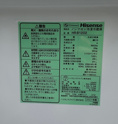 【RKGRE-476】特価！ハイセンス/Hisense/120L 2ドア冷凍冷蔵庫/HR-B1202/中古品/2021年製/当社より近