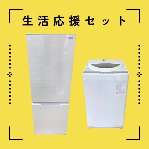 お得なリサイクル家電セット（冷蔵庫＋洗濯機）新しい生活に必要な家電?