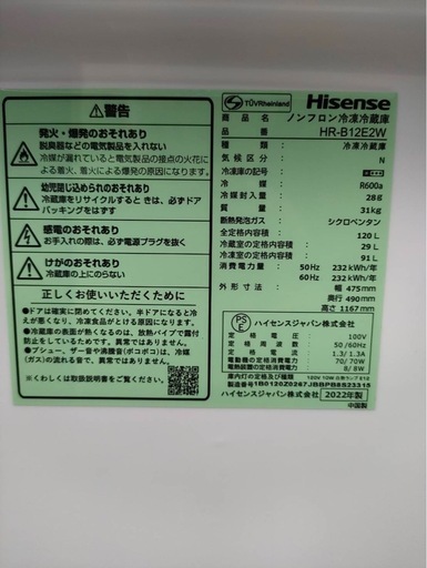 Hisense2ドア冷蔵庫 