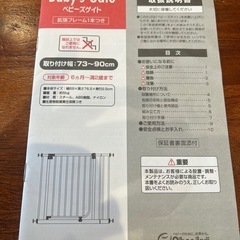 ベビーゲート セーフティゲートの画像