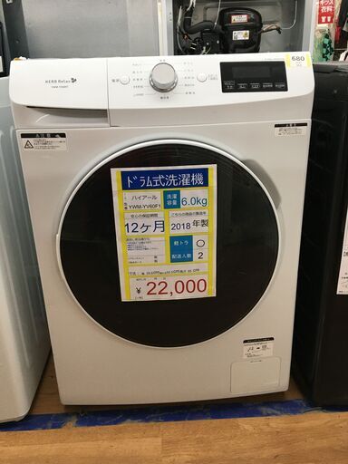 ドラム式洗濯機 HerbRelax YWM-YV60F1 6.0㎏ 2018年製 50㎐/6
