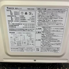 2017年製電子レンジ　ヤマダ電機の画像