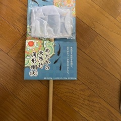 メダカ　網(大)