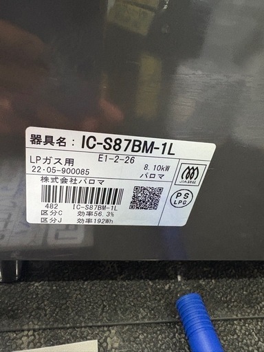 【LPガスコンロ】★2022年製 クリーニング済/6ヶ月保証付き 【管理番号12703】