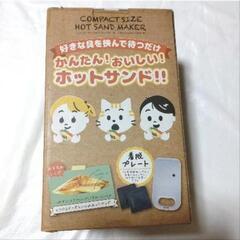 ホットサンドメーカー