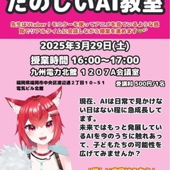 明日までの締切‼️ 【AI教室】大人も子どもも楽しめる‼️3/2...