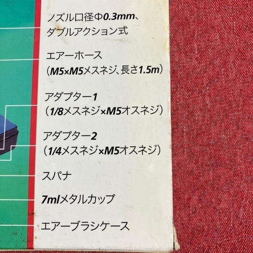 アネスト岩田エアーブラシ