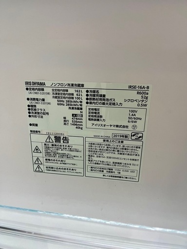 2019年製冷蔵庫　アイリスオーヤマ