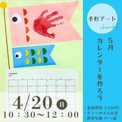 【子ども向けワークショップ】手形アート🎏