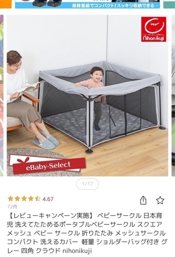 ベビーサークル 日本育児