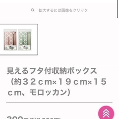 決まりました　ダイソー　収納ボックス　モロッカン　ピンク2個の画像