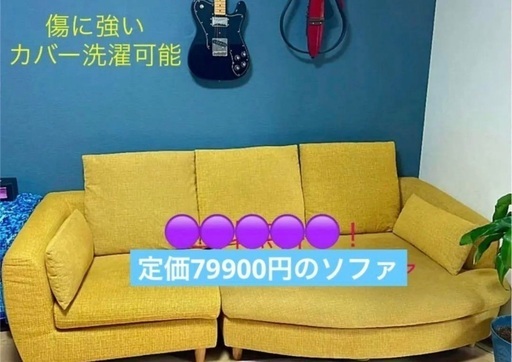 ３人がけ　ソファ　イエロー　傷に強い