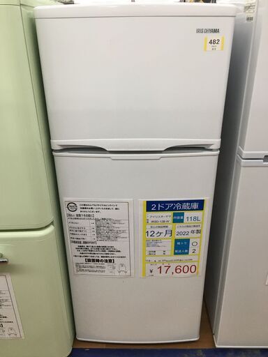 2ドア冷蔵庫　IRISOHYAMA　ＩＲＳＤ-128‐Ｗ　2022年度　１１８Ｌ