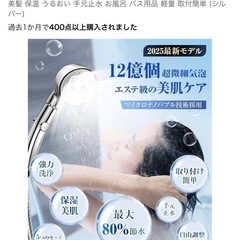 シャワーヘッド マイクロナノパブルの画像