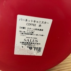 キャニスター②の画像