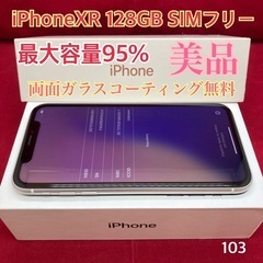 iPhoneXR 128GB SIMフリー