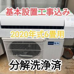 三菱ｴｱｺﾝ冷暖房ｸｰﾗｰ6畳用設置込み