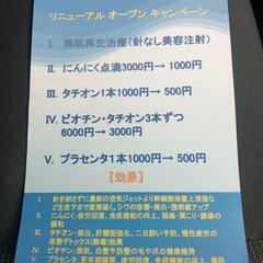 美容再生治療 − 東京都