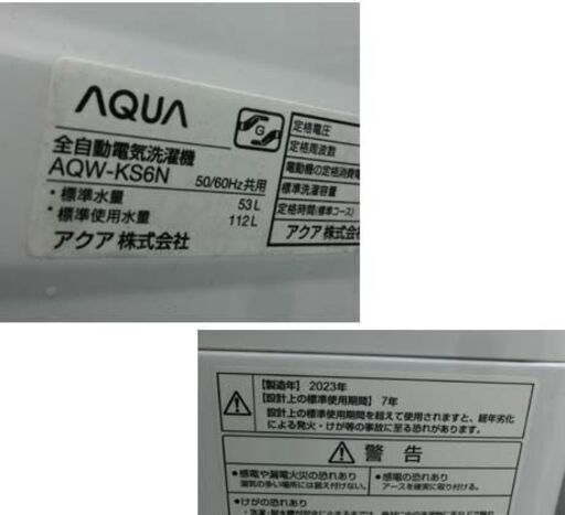 高年式 洗濯機 6.0kg 2023年製 AQUA AQW-KS6N ホワイト 上開き 全自動 家電 アクア 6kg 札幌 西野店