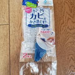 カビとり　掃除用具(纏めのみ)