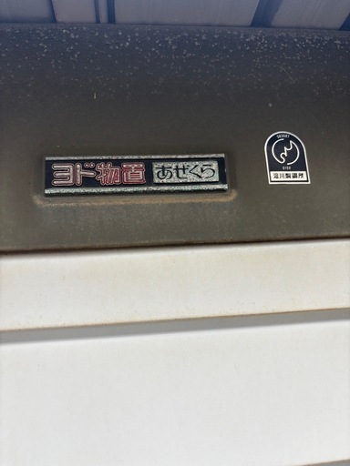 (決まりました)ヨド物置 大型収納 