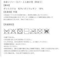 合皮ソファーカバーの画像