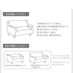 合皮ソファーカバーの画像