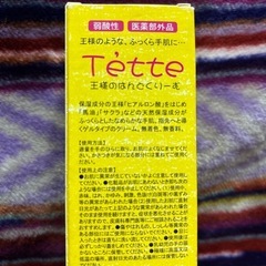 Terrell王様のはんどくりーむの画像