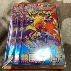 ポケモンカード　熱風のアリーナ3pセット
