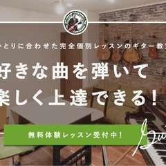 【無料体験レッスン実施♪】7丁目ギター教室三郷校
