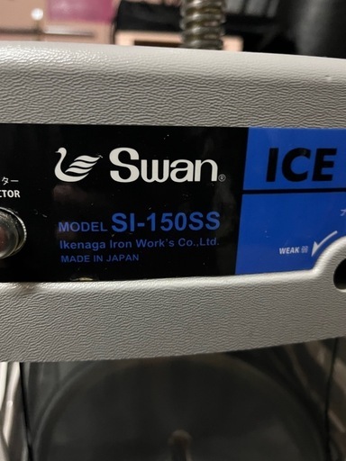 SWAN/スワン かき氷機 SI-150SS