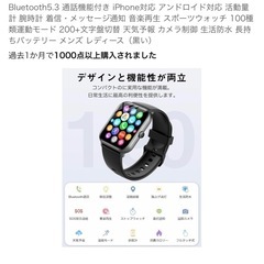 スマートウォッチの画像