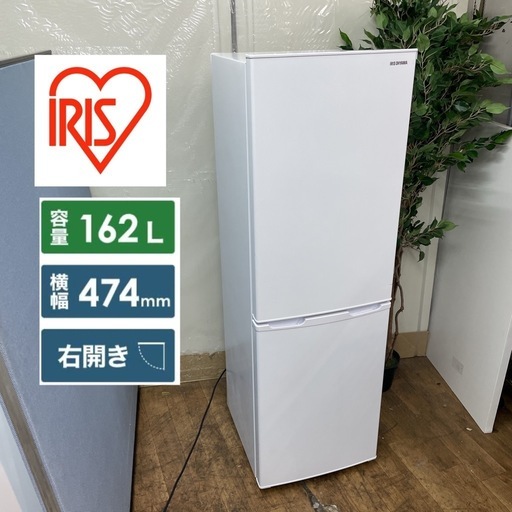 R740 ☀️ アイリスオーヤマ 2ドア冷蔵庫（162L 右開き）19年製 AF162 ⭐ 動作確認済 ⭐ クリーニング済
